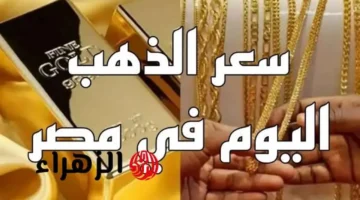 هبوط مفاجئ.. أسعار الذهب تسجل مستويات جديدة في الأسواق بعد موجة ارتفاعات قياسية